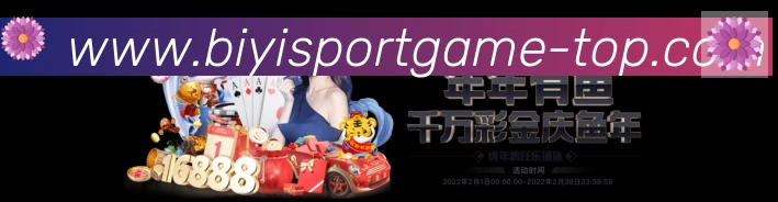 必一运动官网APP 封面图